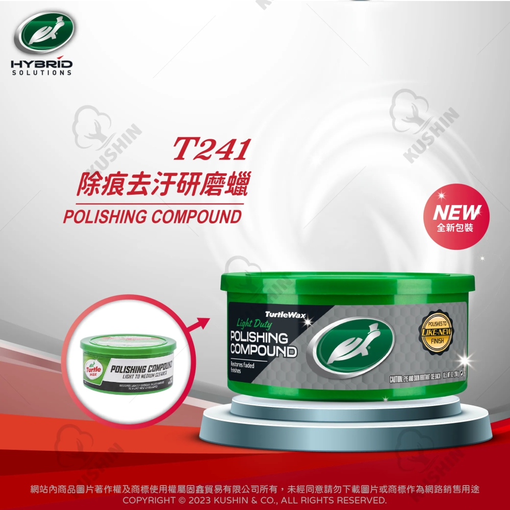 美國龜牌Turtle Wax】 除痕去污研磨粗蠟(298公克) T241 - 固鑫貿易有限