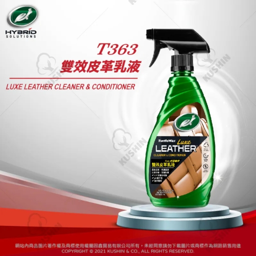 【美國龜牌 Turtle Wax】 雙效皮革乳液(噴槍式) (473毫升) T363